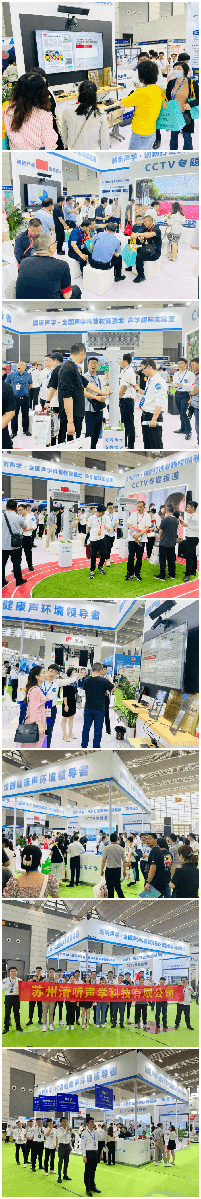 清聽聲學(xué)在第四屆西北教育裝備博覽會(huì)的精彩瞬間