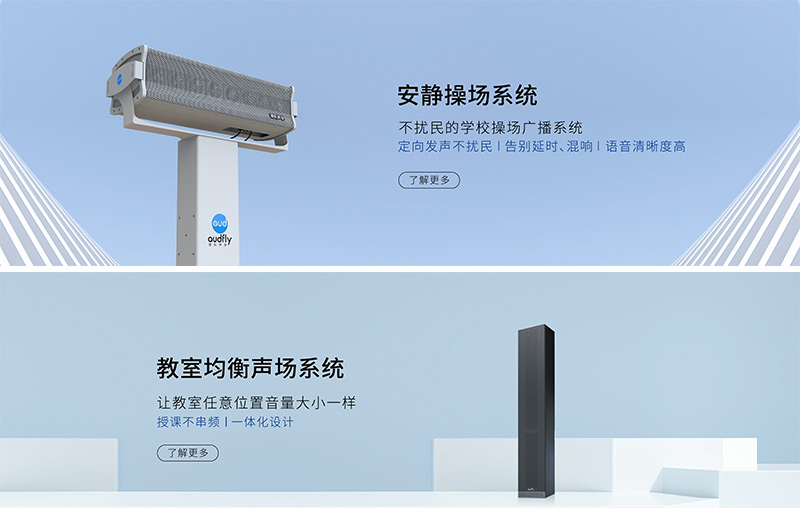 清聽聲學(xué)教室均衡聲場系統(tǒng)和安靜操場系統(tǒng)