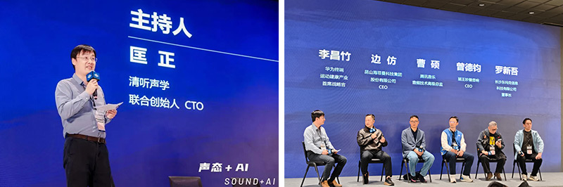 清聽聲學CTO匡正博士在GAS2026發(fā)表主題演講