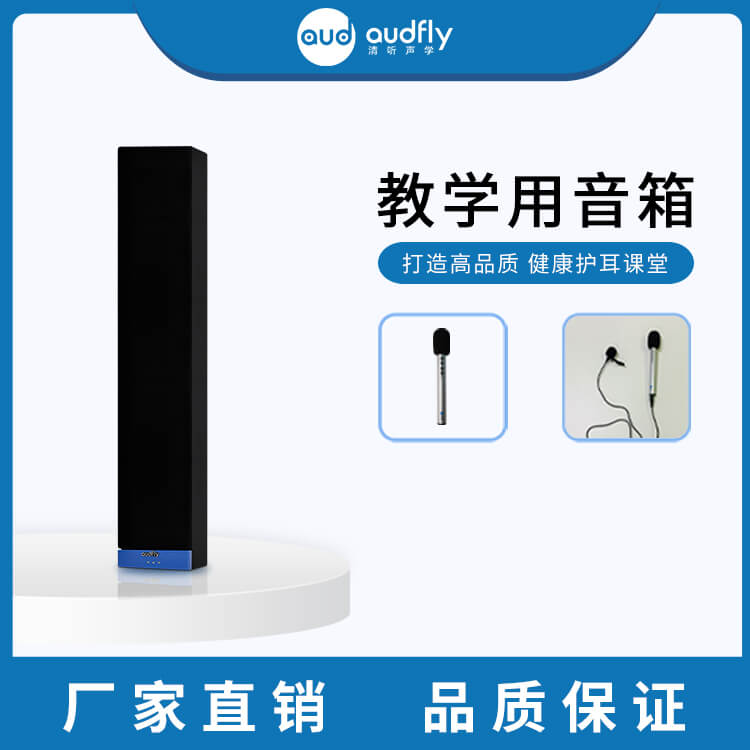 教學(xué)音箱