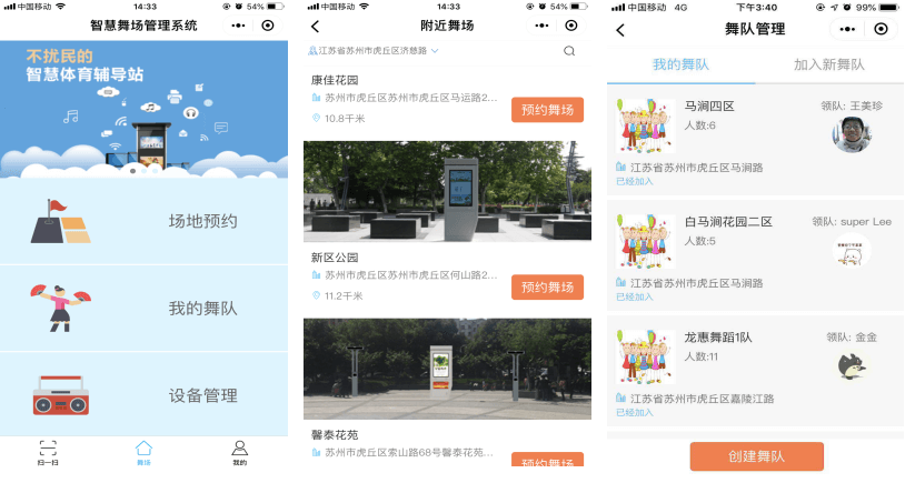 智慧廣場舞一體機前端應用系統